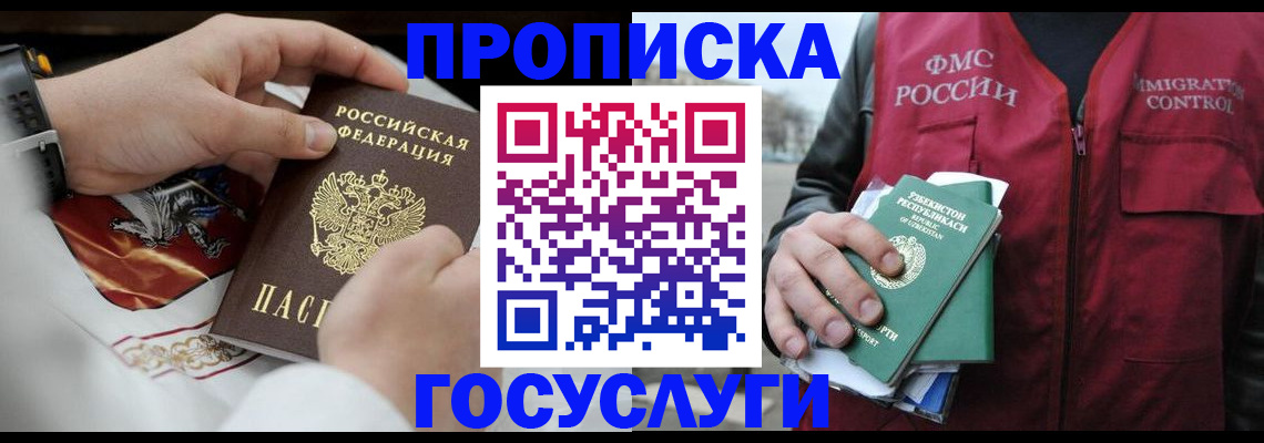 временная регистрация в квартире в Кемеровской области